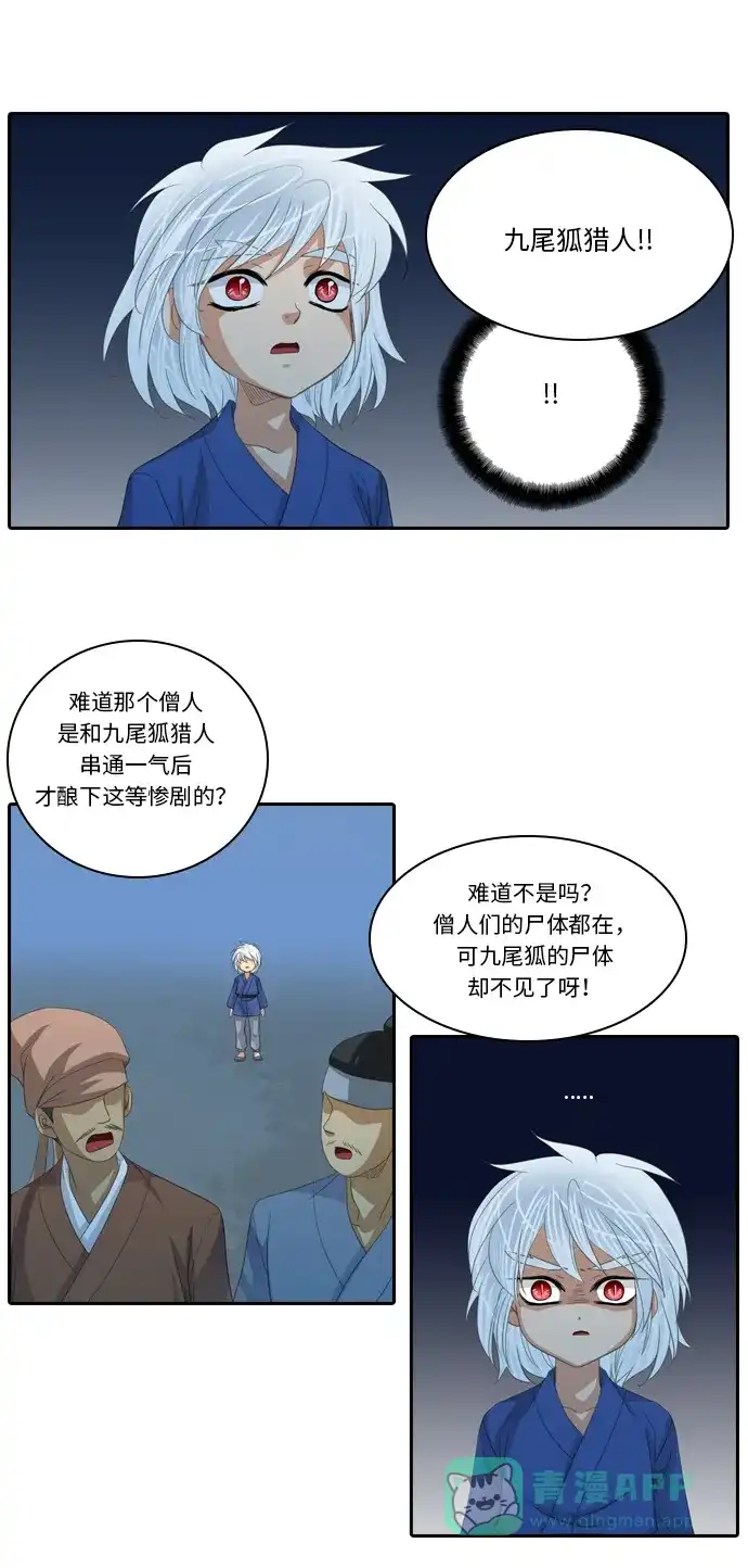 《千年九尾狐》[第238话] 外传 觉醒 第32页