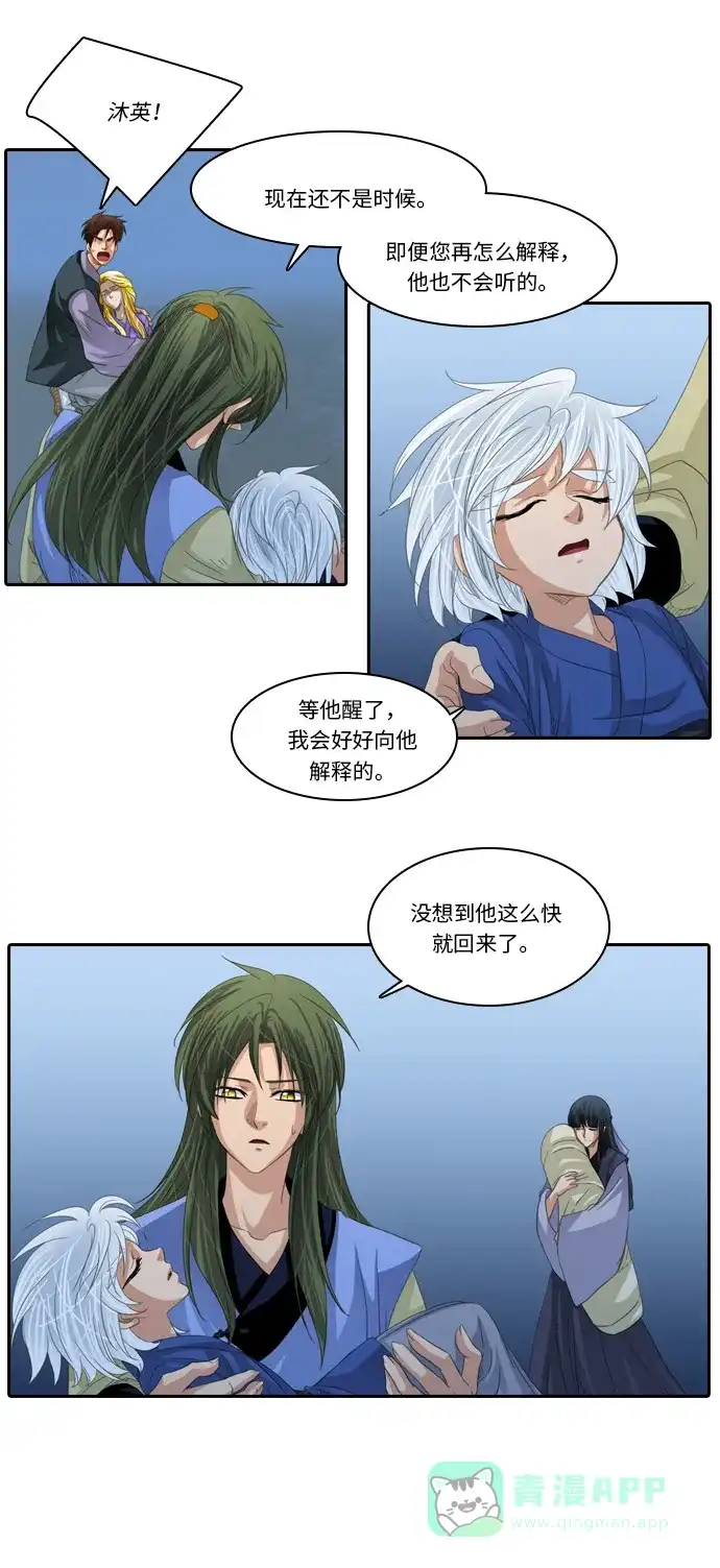 《千年九尾狐》[第238话] 外传 觉醒 第5页