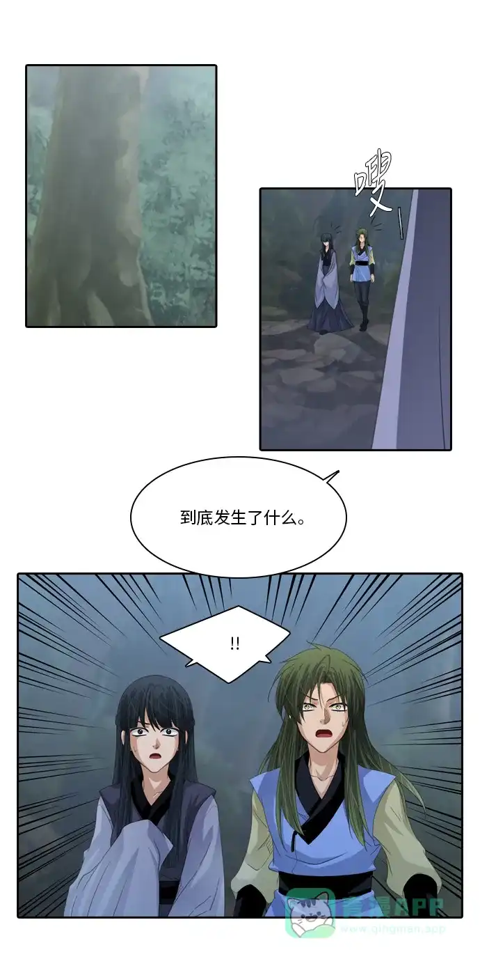 《千年九尾狐》[第238话] 外传 觉醒 第20页