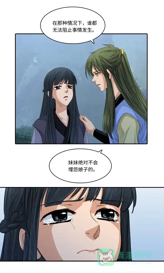 《千年九尾狐》[第238话] 外传 觉醒 第18页
