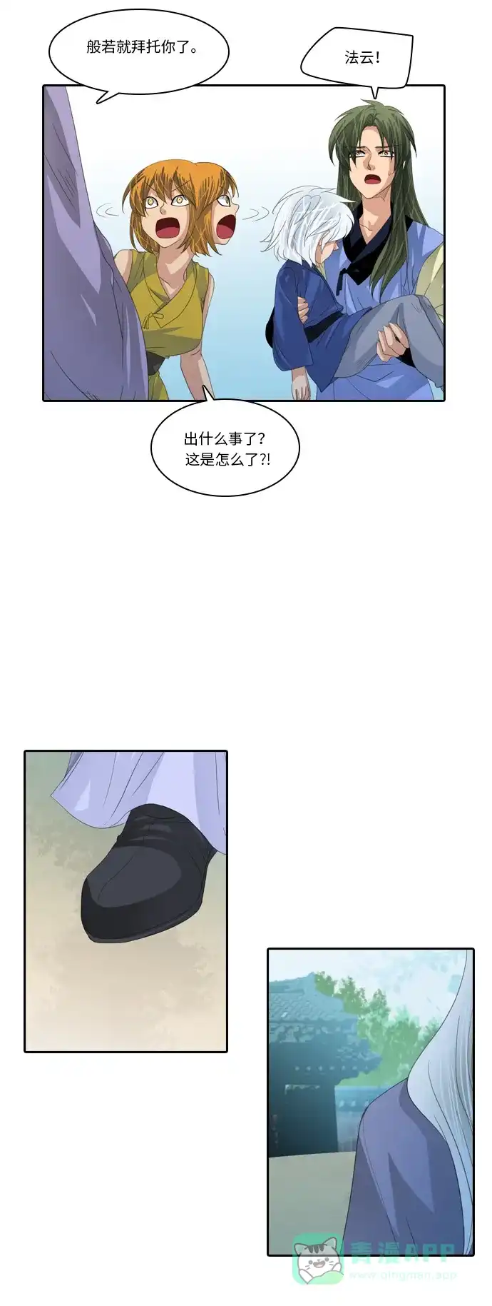 《千年九尾狐》[第238话] 外传 觉醒 第11页