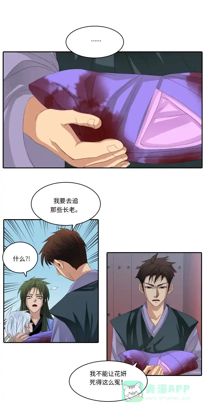 《千年九尾狐》[第238话] 外传 觉醒 第10页
