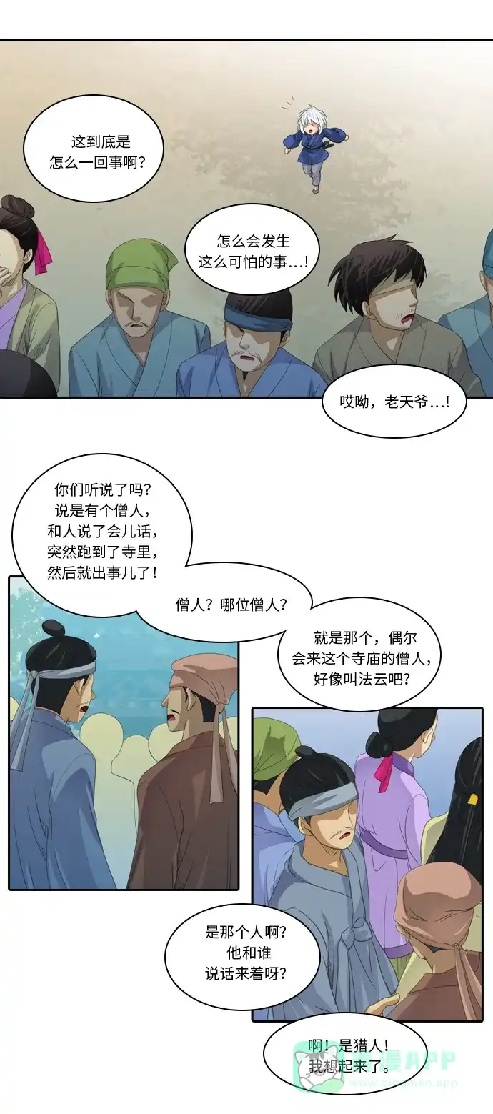 《千年九尾狐》[第238话] 外传 觉醒 第31页