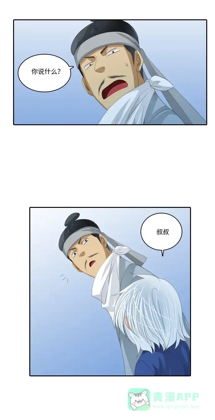 《千年九尾狐》[第238话] 外传 觉醒 第40页