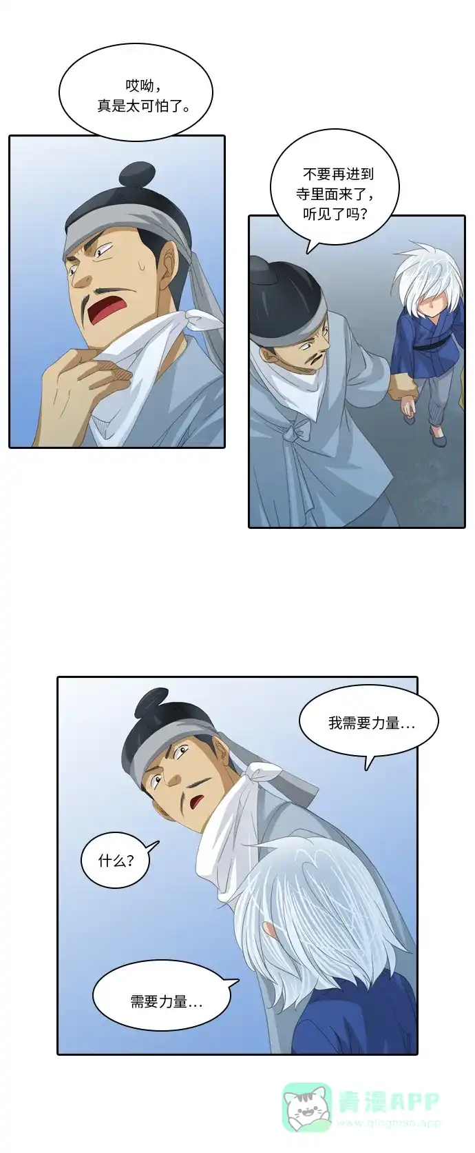 《千年九尾狐》[第238话] 外传 觉醒 第39页