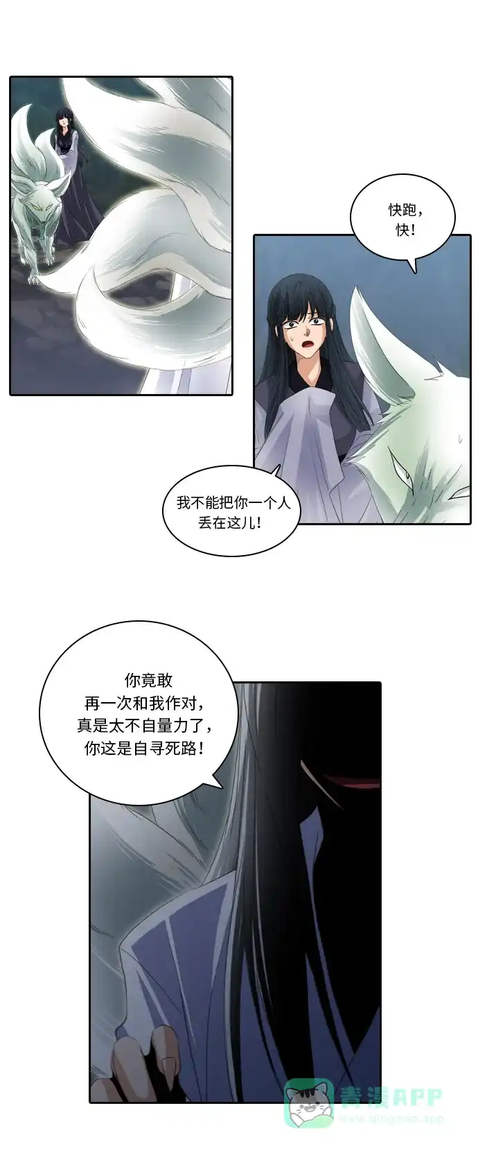 《千年九尾狐》[第238话] 外传 觉醒 第25页