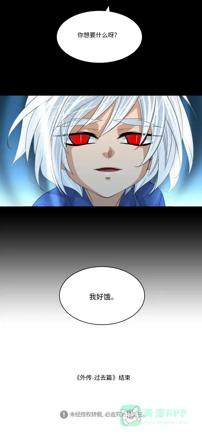 《千年九尾狐》[第238话] 外传 觉醒 第42页