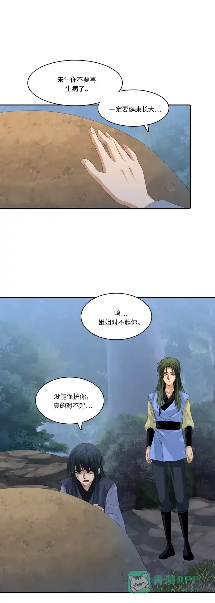 《千年九尾狐》[第238话] 外传 觉醒 第15页