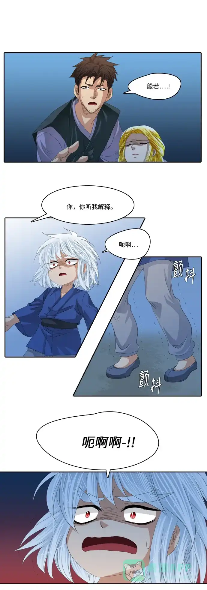 《千年九尾狐》[第238话] 外传 觉醒 第3页
