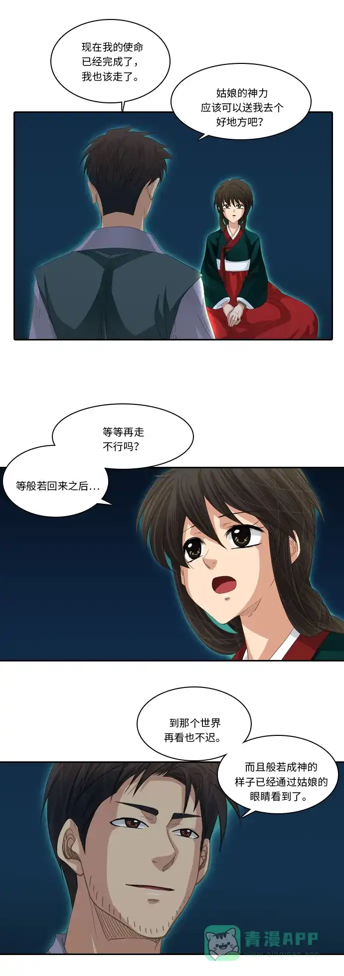 《千年九尾狐》[第239话] 停止的时间 第15页