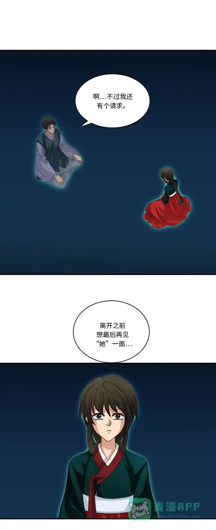 《千年九尾狐》[第239话] 停止的时间 第16页