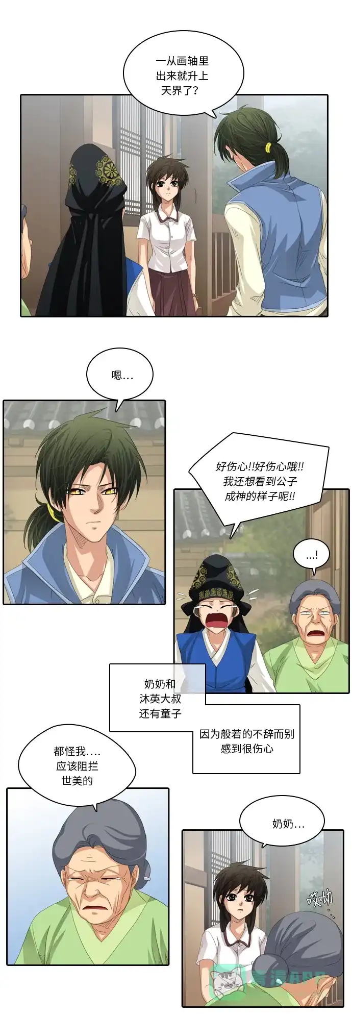 《千年九尾狐》[第239话] 停止的时间 第3页