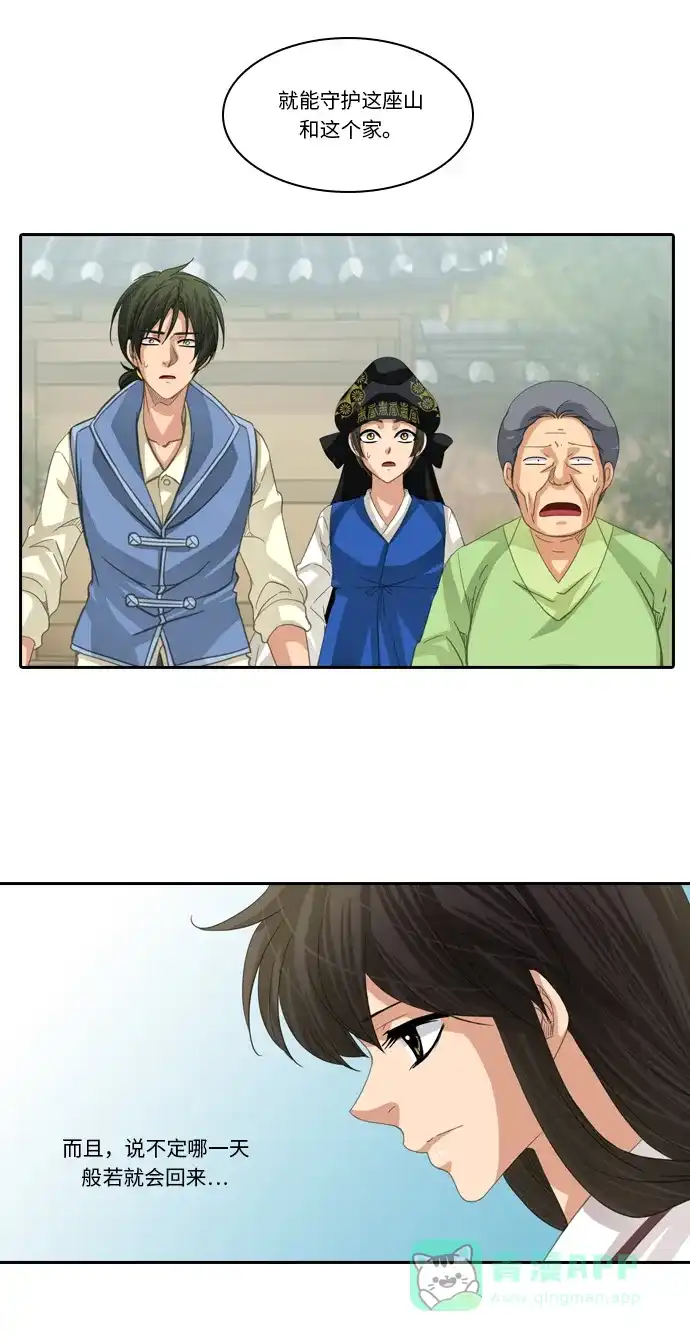 《千年九尾狐》[第239话] 停止的时间 第6页