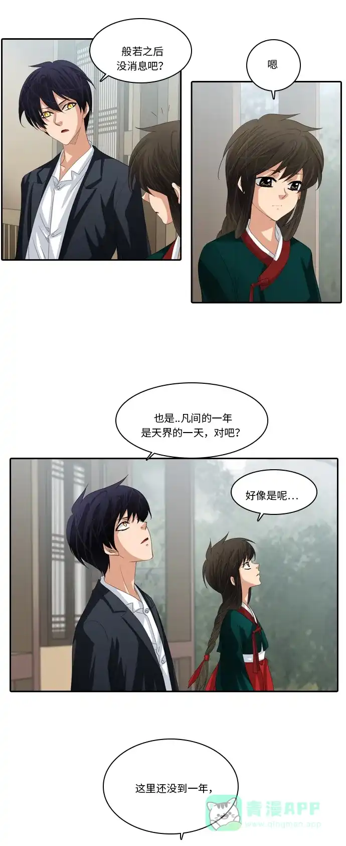 《千年九尾狐》[第239话] 停止的时间 第29页