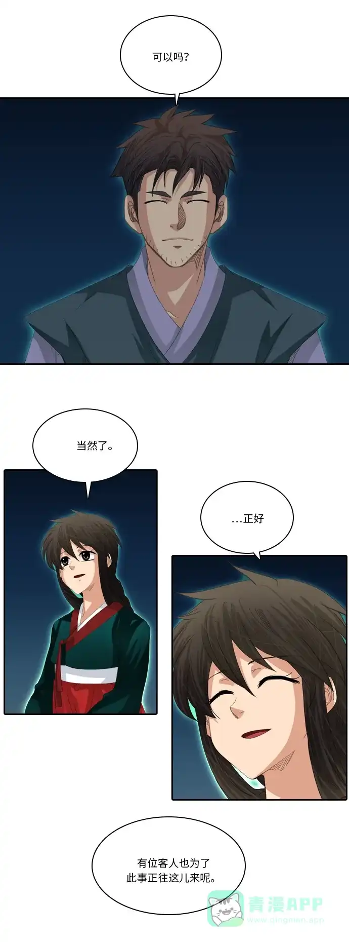 《千年九尾狐》[第239话] 停止的时间 第17页