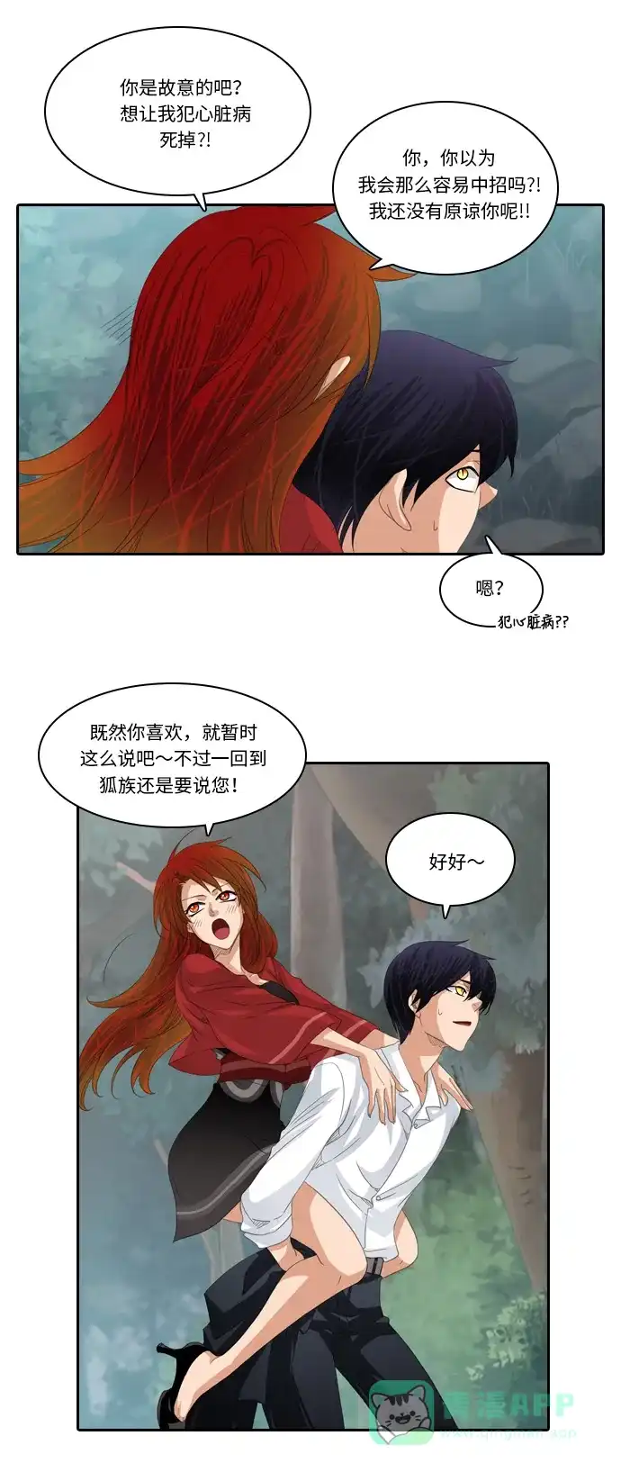 《千年九尾狐》[第239话] 停止的时间 第22页
