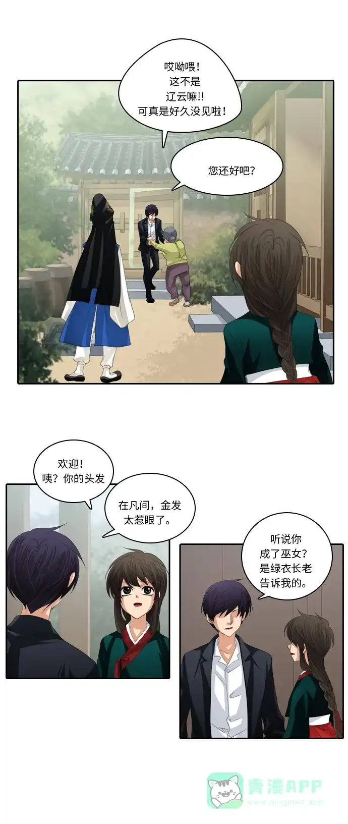 《千年九尾狐》[第239话] 停止的时间 第26页