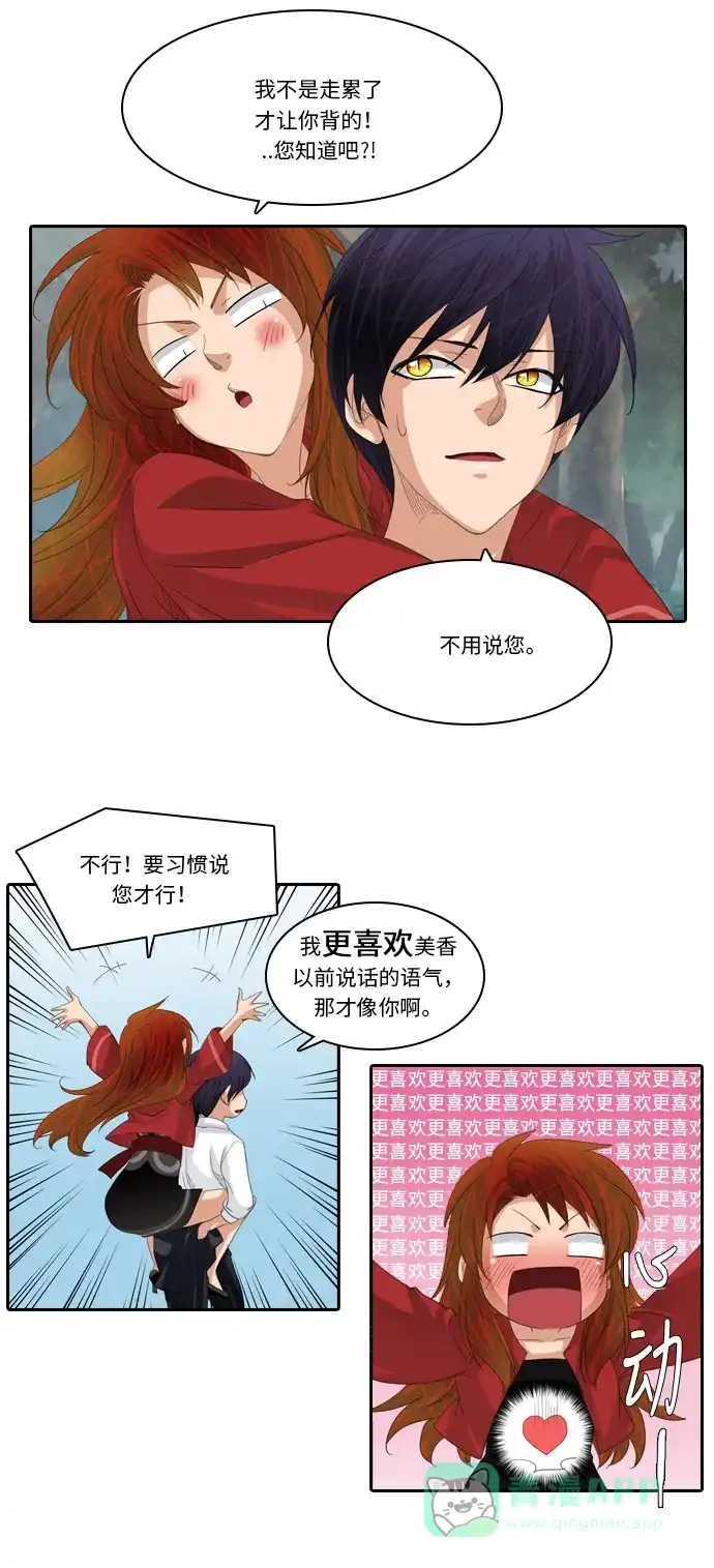 《千年九尾狐》[第239话] 停止的时间 第21页