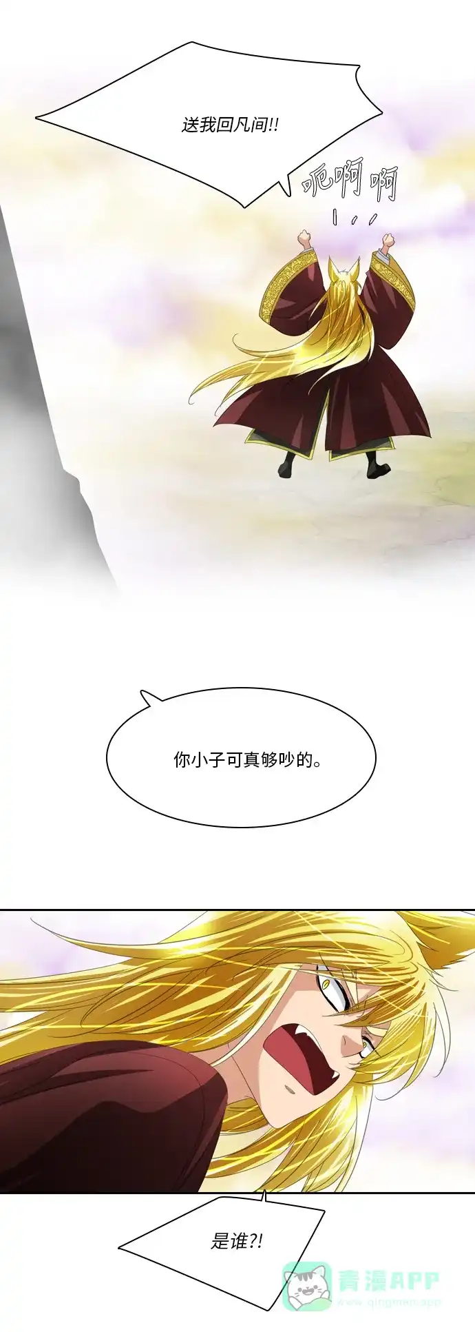 《千年九尾狐》[第239话] 停止的时间 第34页