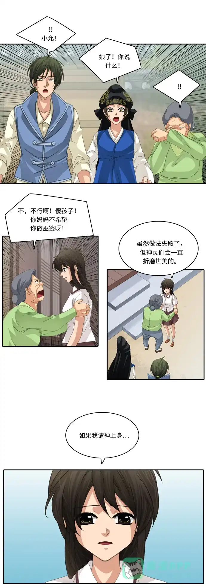 《千年九尾狐》[第239话] 停止的时间 第5页