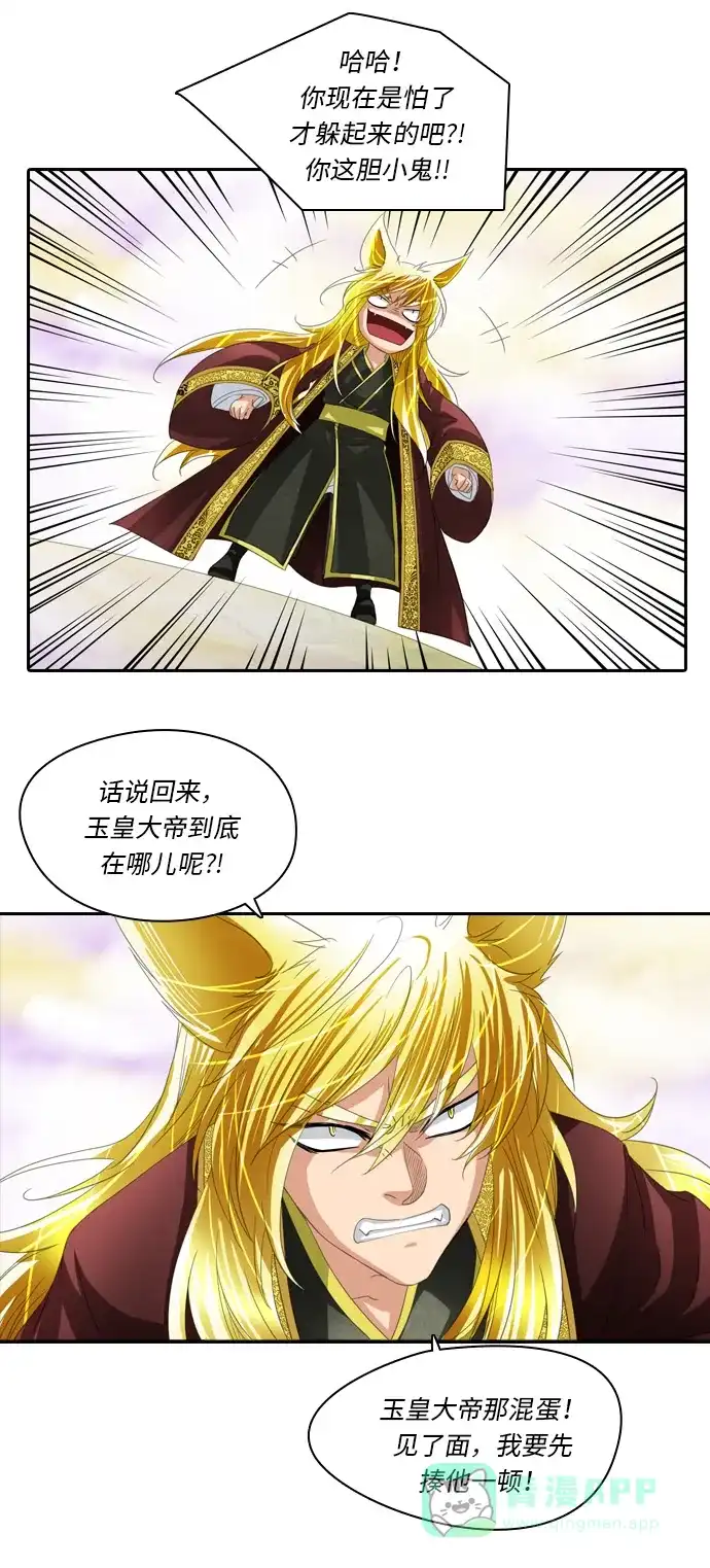 《千年九尾狐》[第239话] 停止的时间 第33页