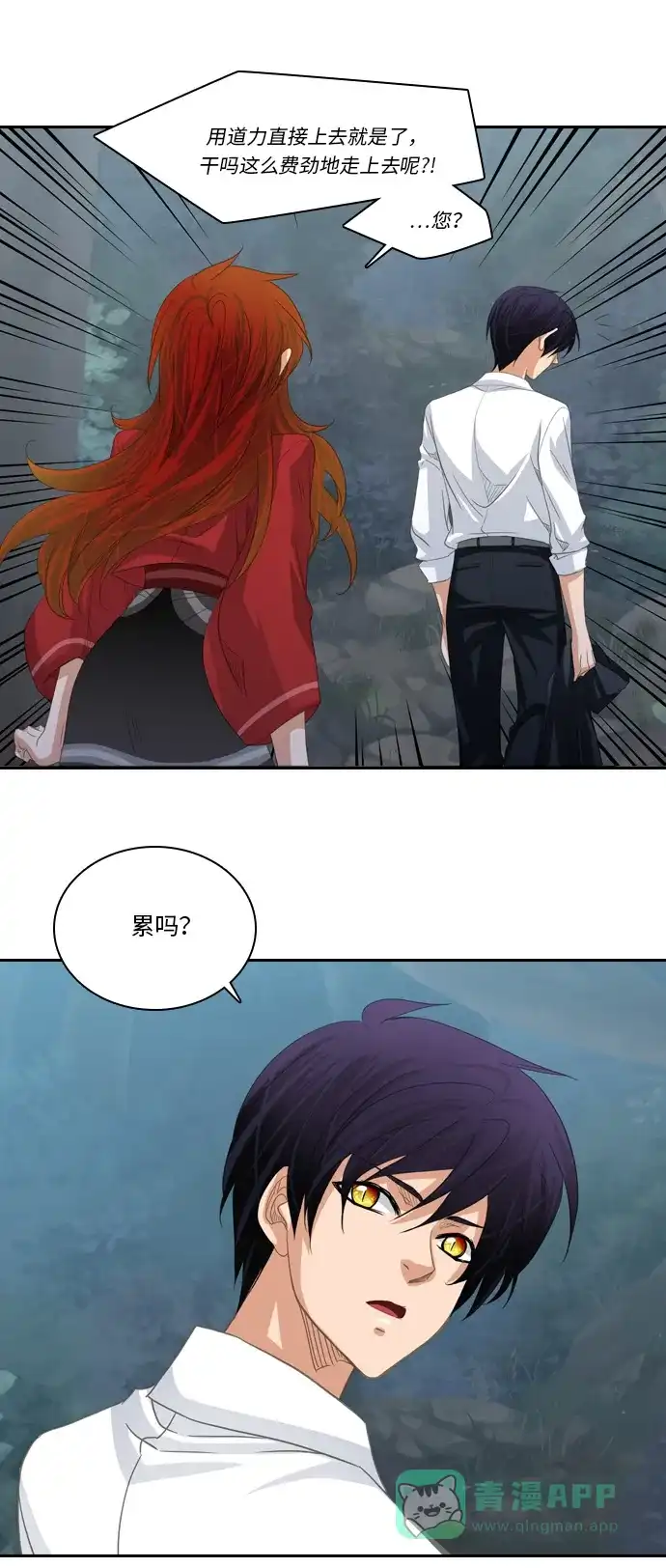 《千年九尾狐》[第239话] 停止的时间 第19页