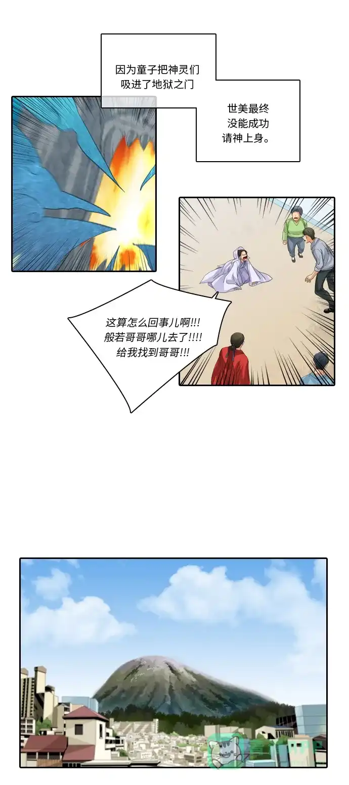 《千年九尾狐》[第239话] 停止的时间 第2页