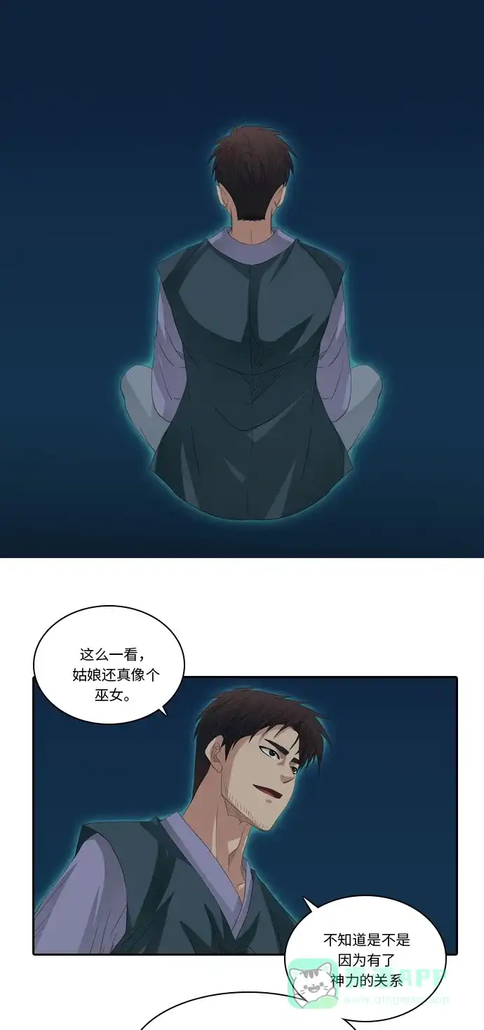 《千年九尾狐》[第239话] 停止的时间 第13页