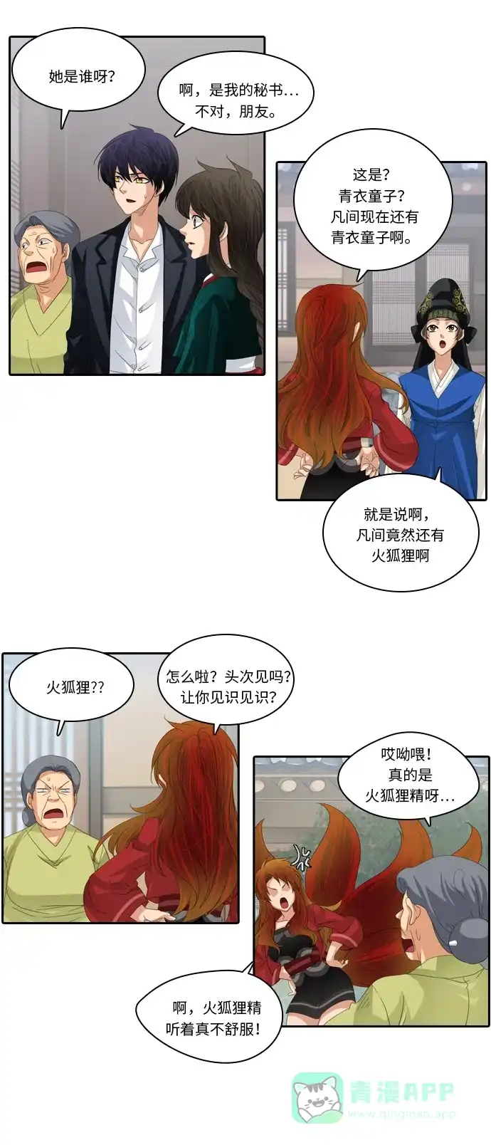 《千年九尾狐》[第239话] 停止的时间 第28页