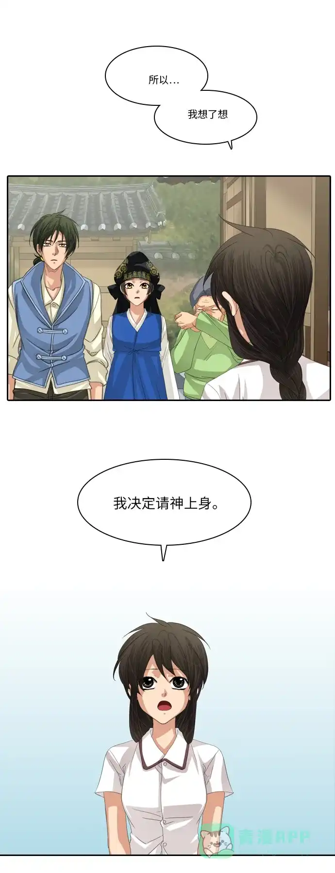 《千年九尾狐》[第239话] 停止的时间 第4页