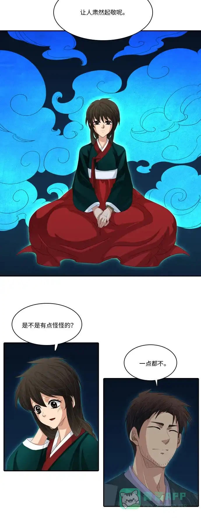 《千年九尾狐》[第239话] 停止的时间 第14页