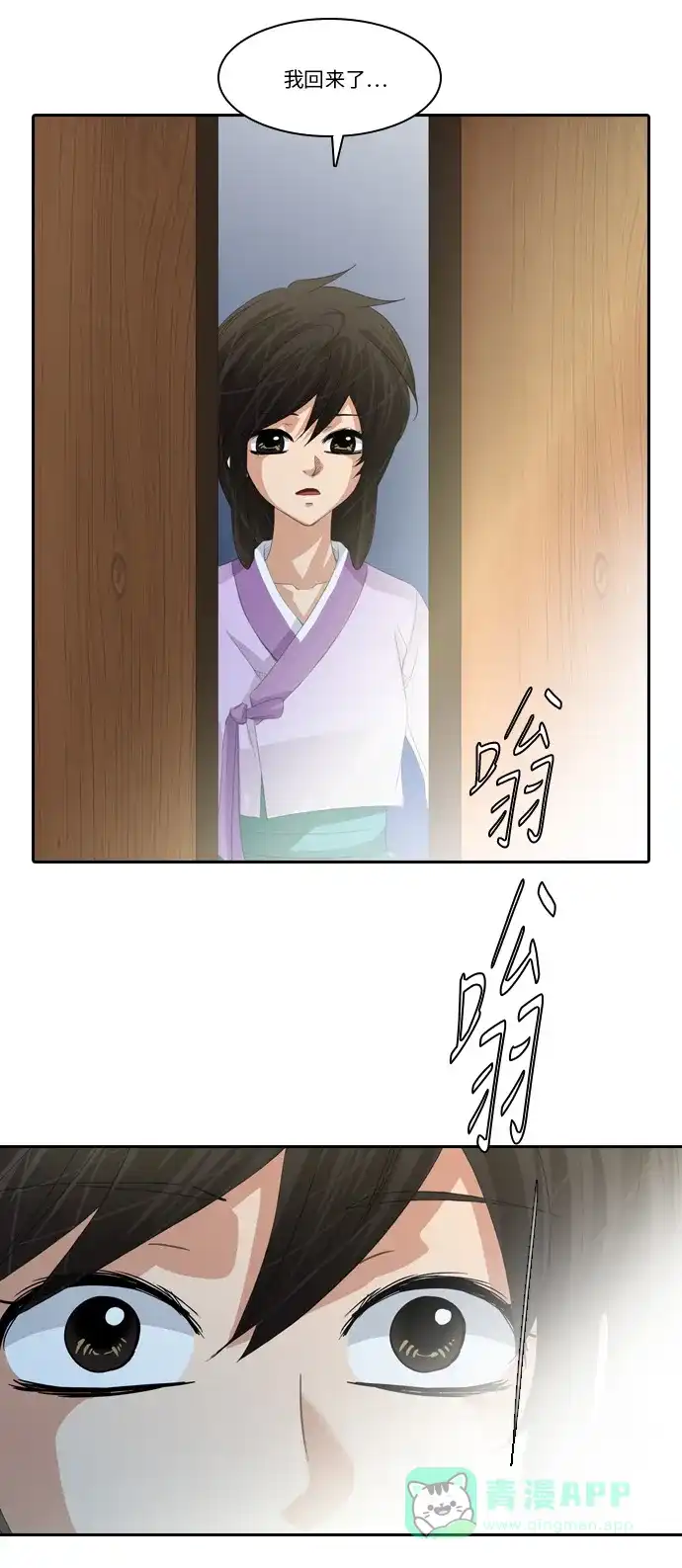 《千年九尾狐》[第240话] 最终话（1） 第34页