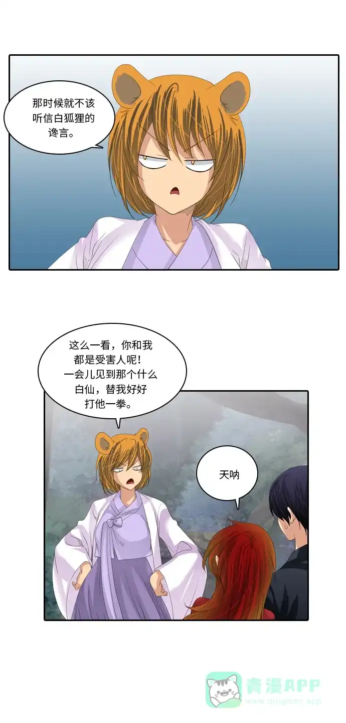 《千年九尾狐》[第240话] 最终话（1） 第18页