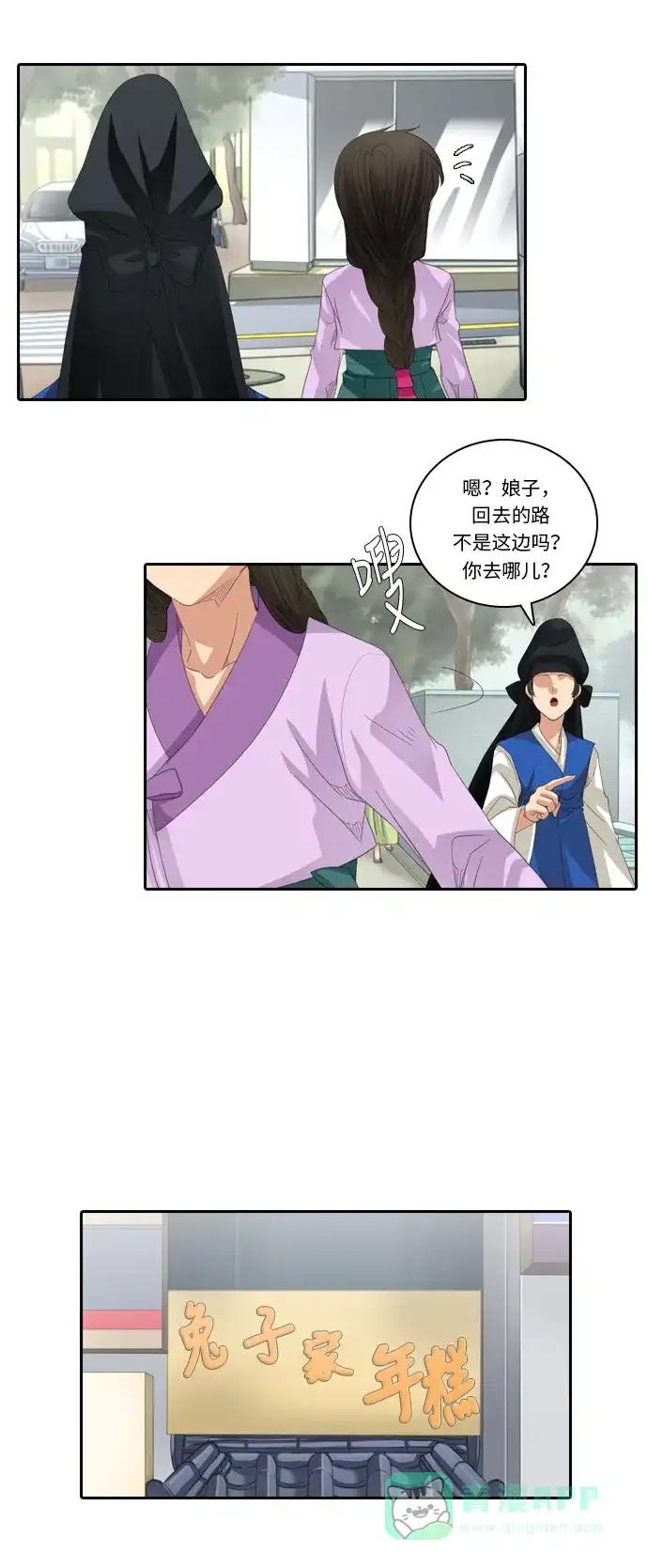 《千年九尾狐》[第240话] 最终话（1） 第26页