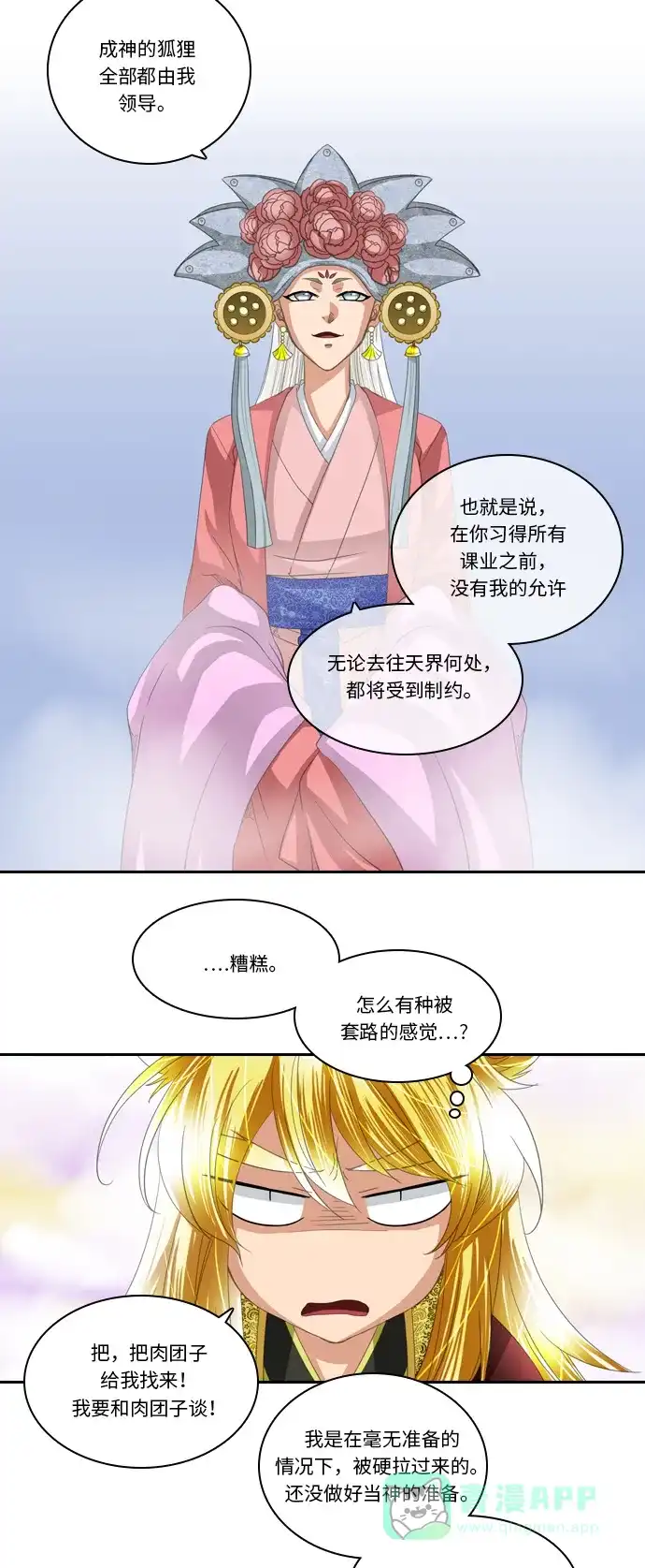 《千年九尾狐》[第240话] 最终话（1） 第6页