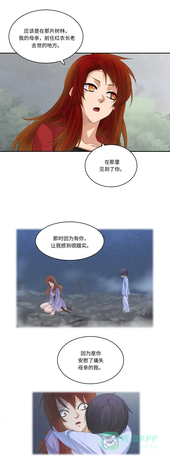《千年九尾狐》[第240话] 最终话（1） 第12页
