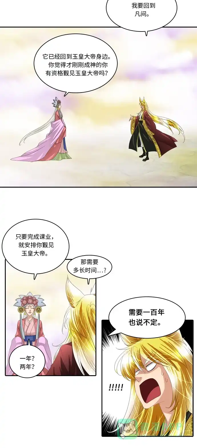 《千年九尾狐》[第240话] 最终话（1） 第7页
