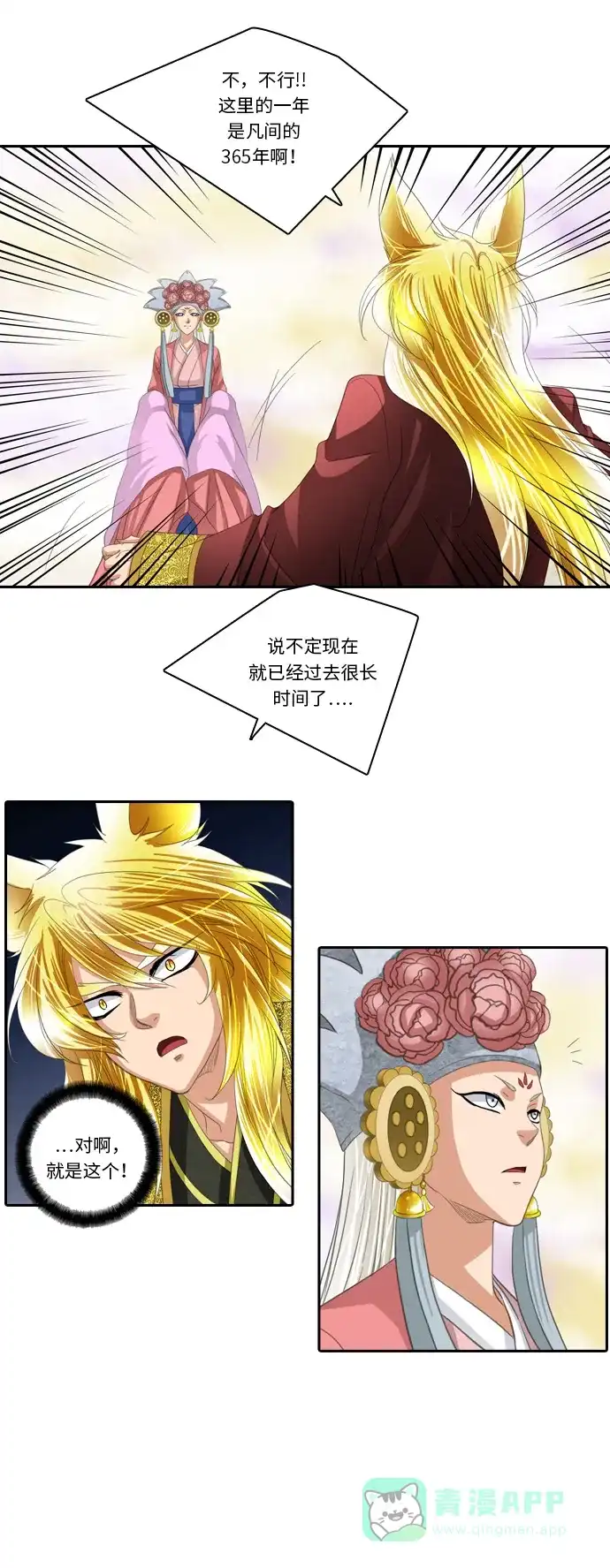 《千年九尾狐》[第240话] 最终话（1） 第8页
