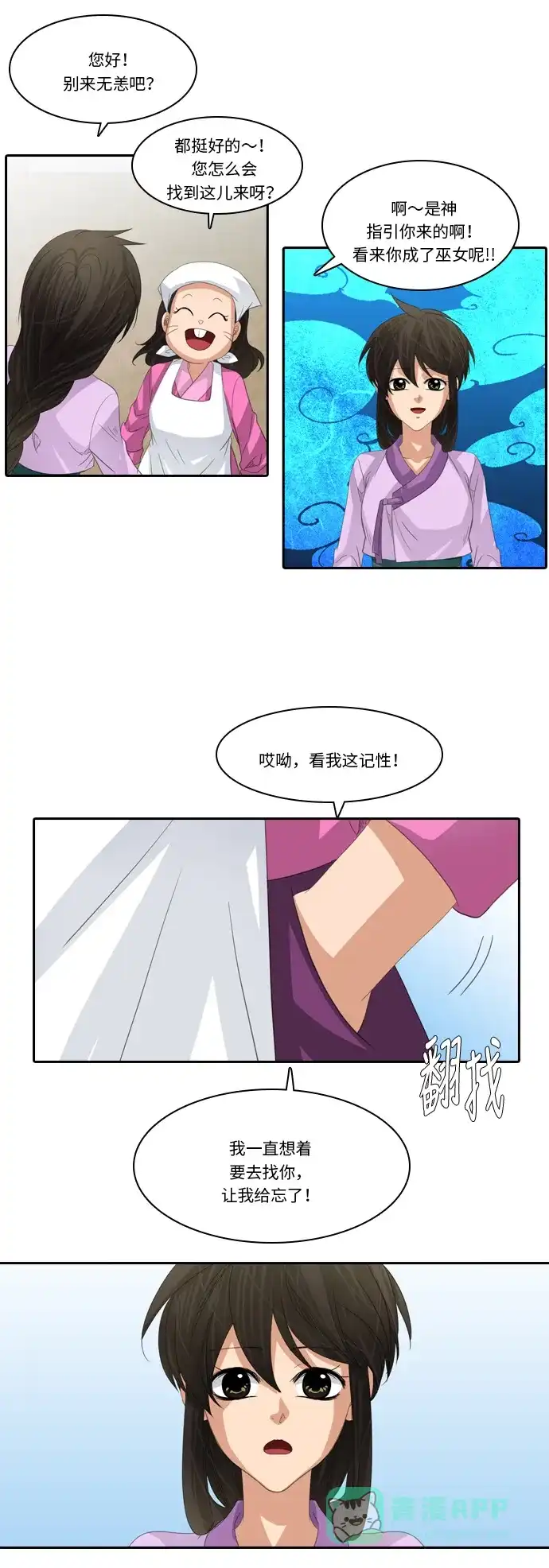 《千年九尾狐》[第240话] 最终话（1） 第28页