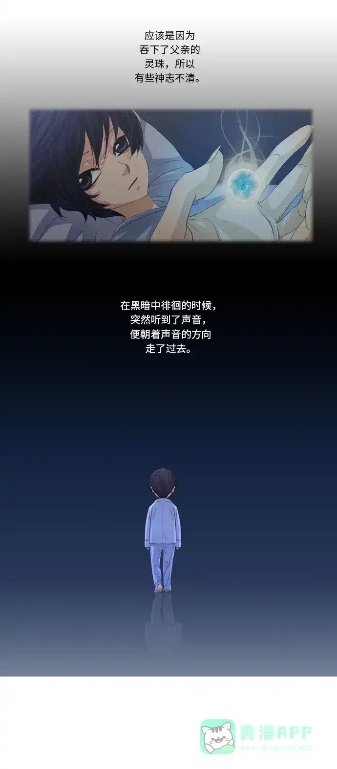 《千年九尾狐》[第240话] 最终话（1） 第14页