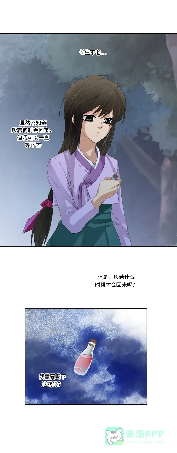 《千年九尾狐》[第240话] 最终话（1） 第32页