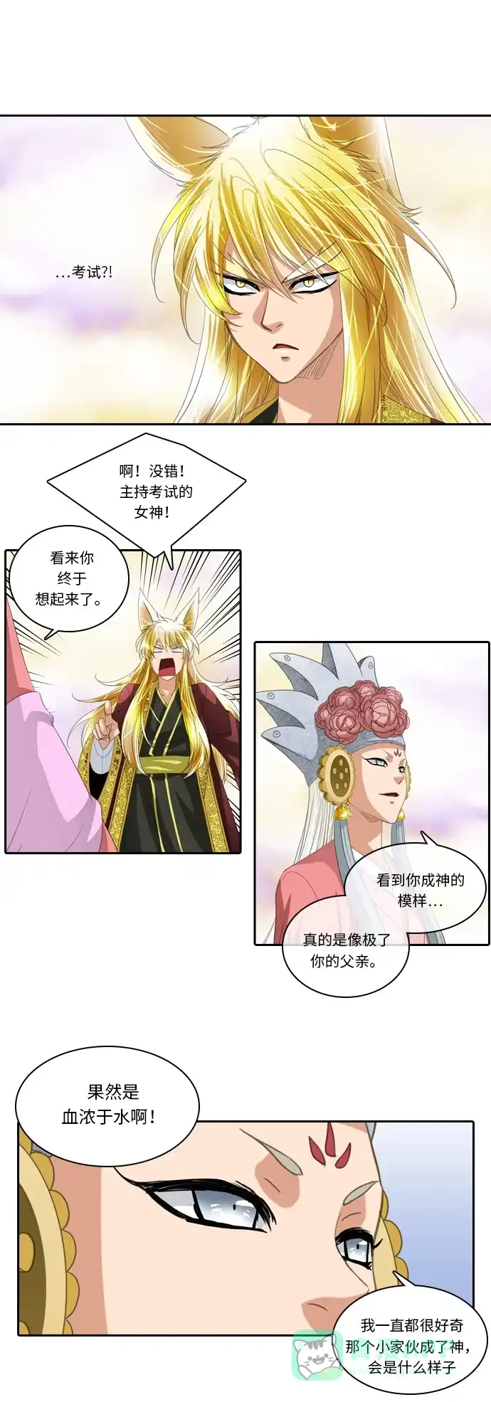《千年九尾狐》[第240话] 最终话（1） 第3页