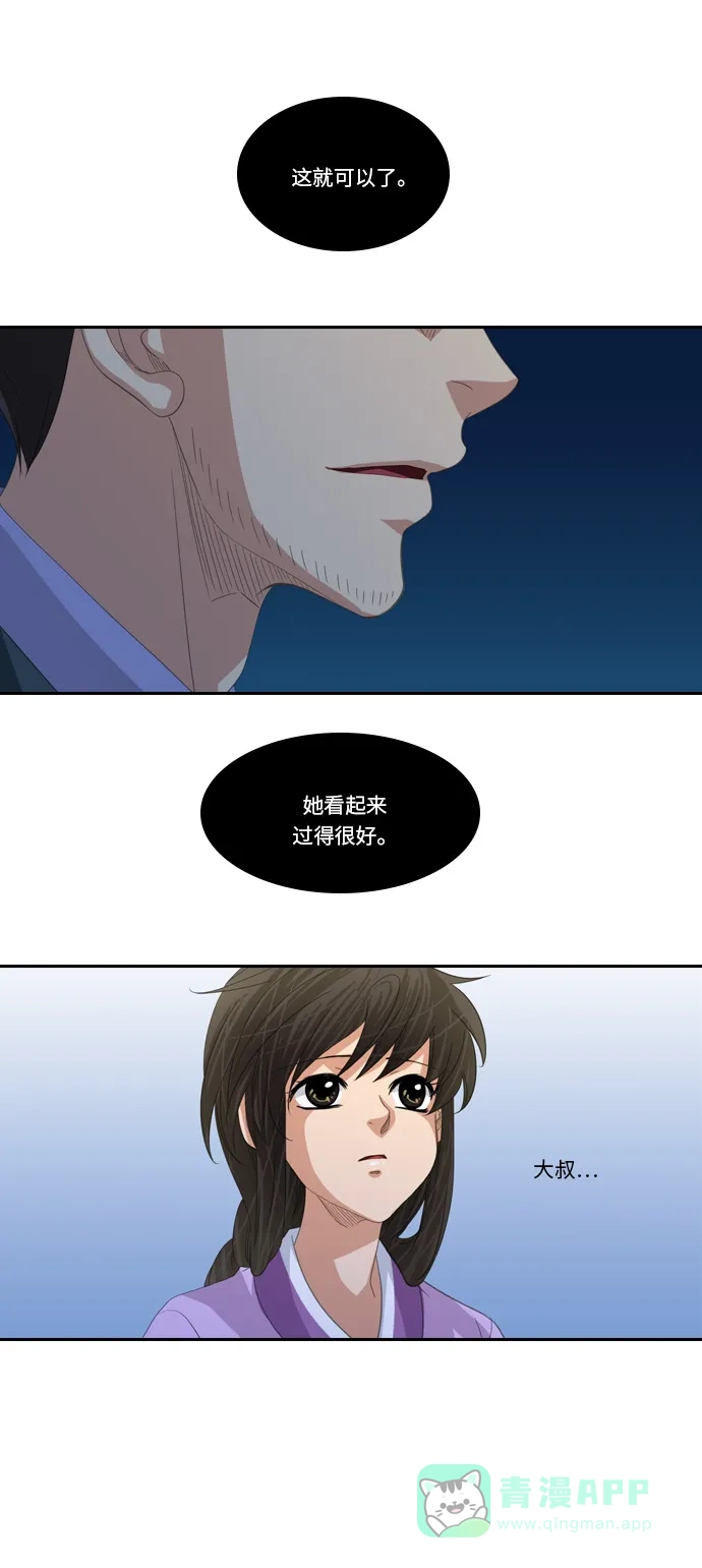 《千年九尾狐》[第240话] 最终话（1） 第24页
