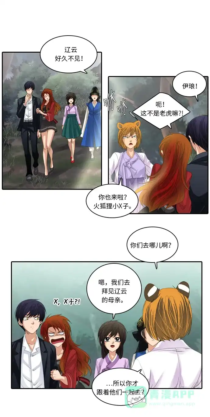《千年九尾狐》[第240话] 最终话（1） 第16页