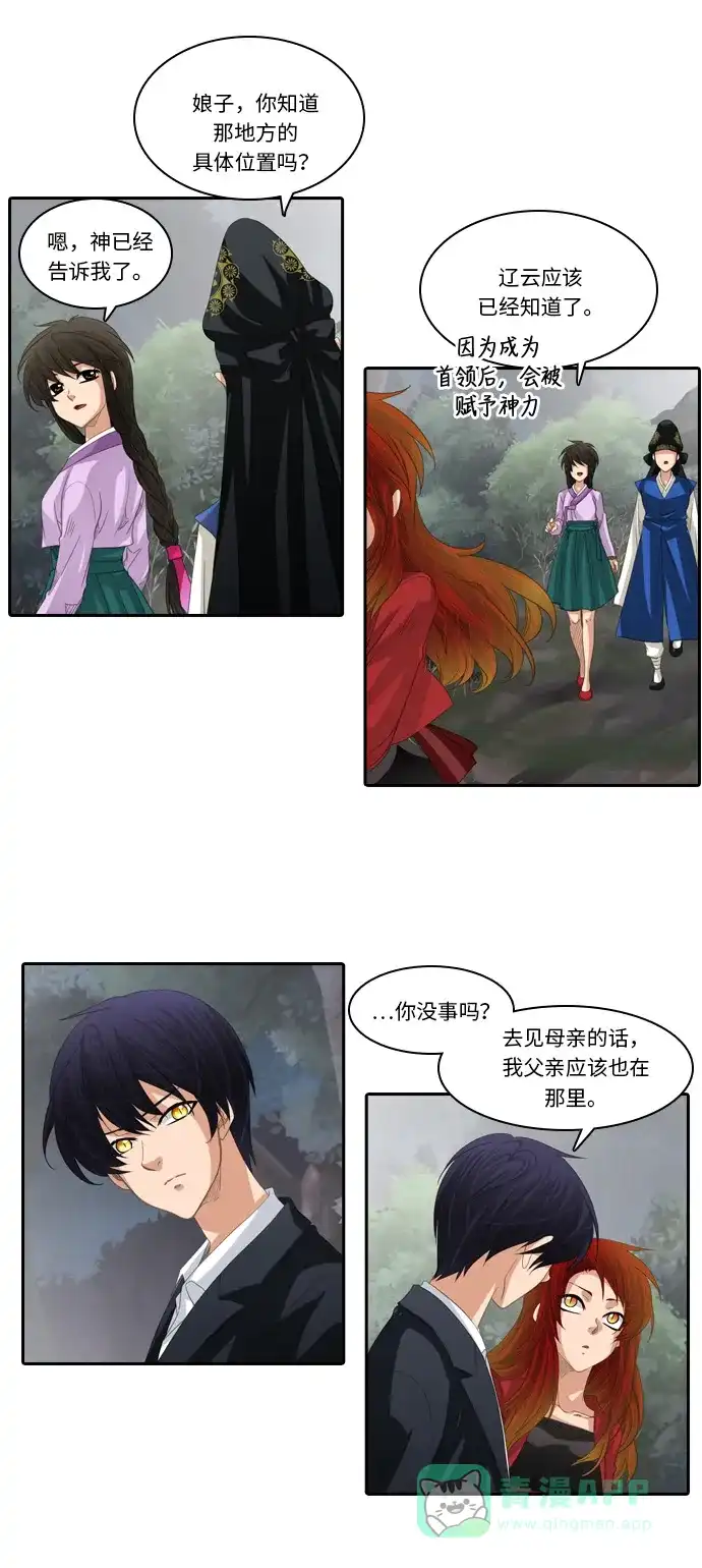《千年九尾狐》[第240话] 最终话（1） 第11页