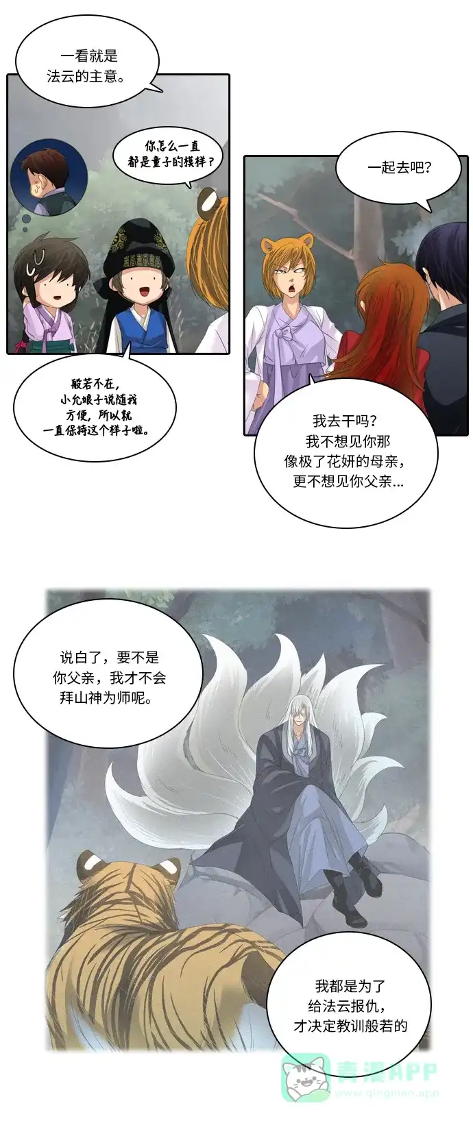 《千年九尾狐》[第240话] 最终话（1） 第17页