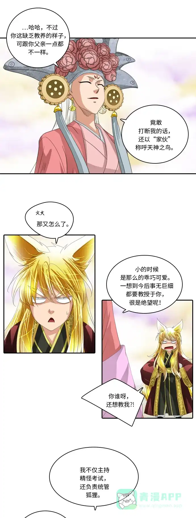 《千年九尾狐》[第240话] 最终话（1） 第5页