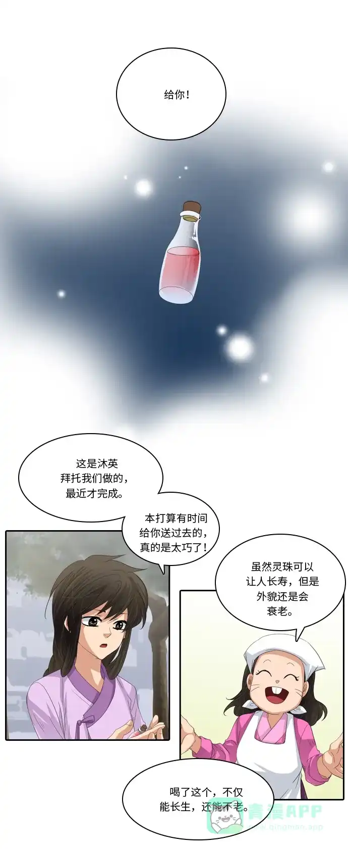 《千年九尾狐》[第240话] 最终话（1） 第29页