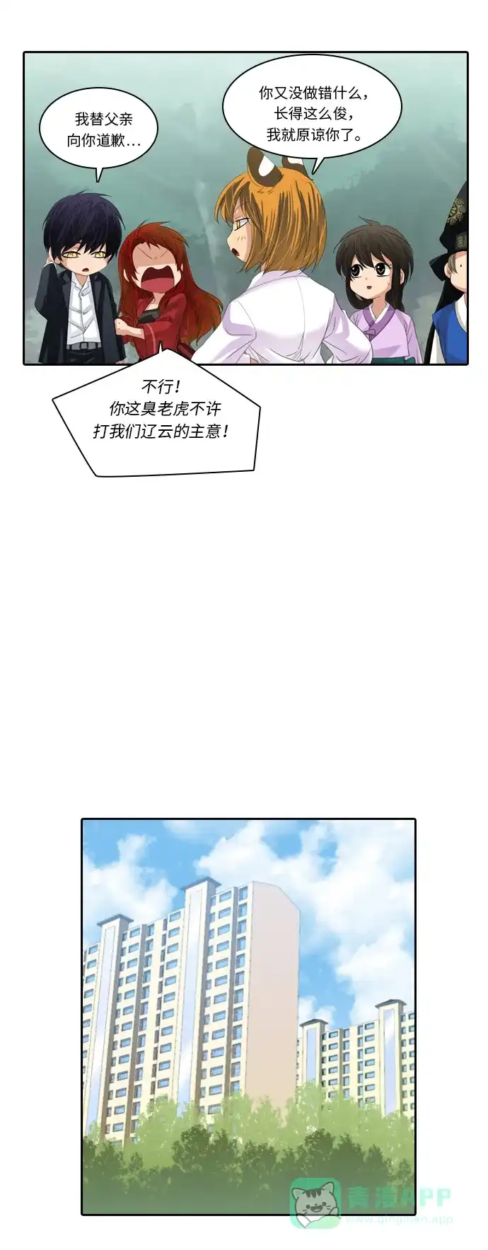 《千年九尾狐》[第240话] 最终话（1） 第19页