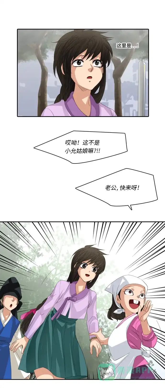 《千年九尾狐》[第240话] 最终话（1） 第27页